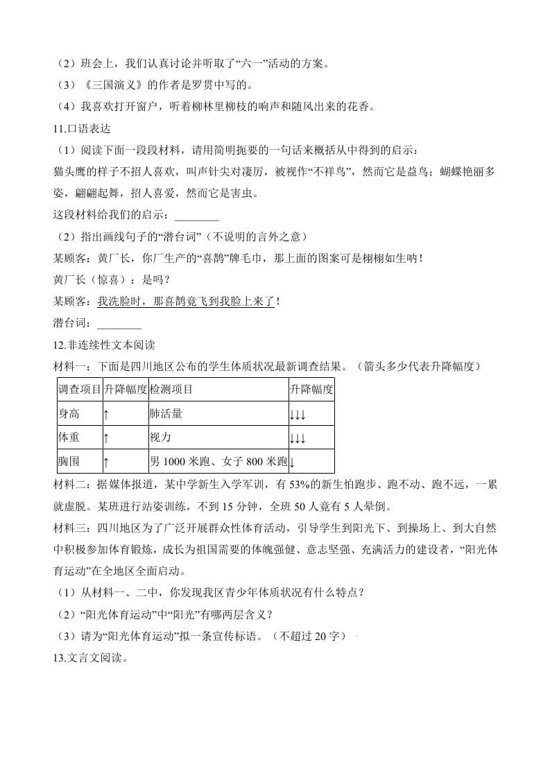 图片[3]-六年级语文上册第一次月考试卷人教（）（部编版）-学科资源库