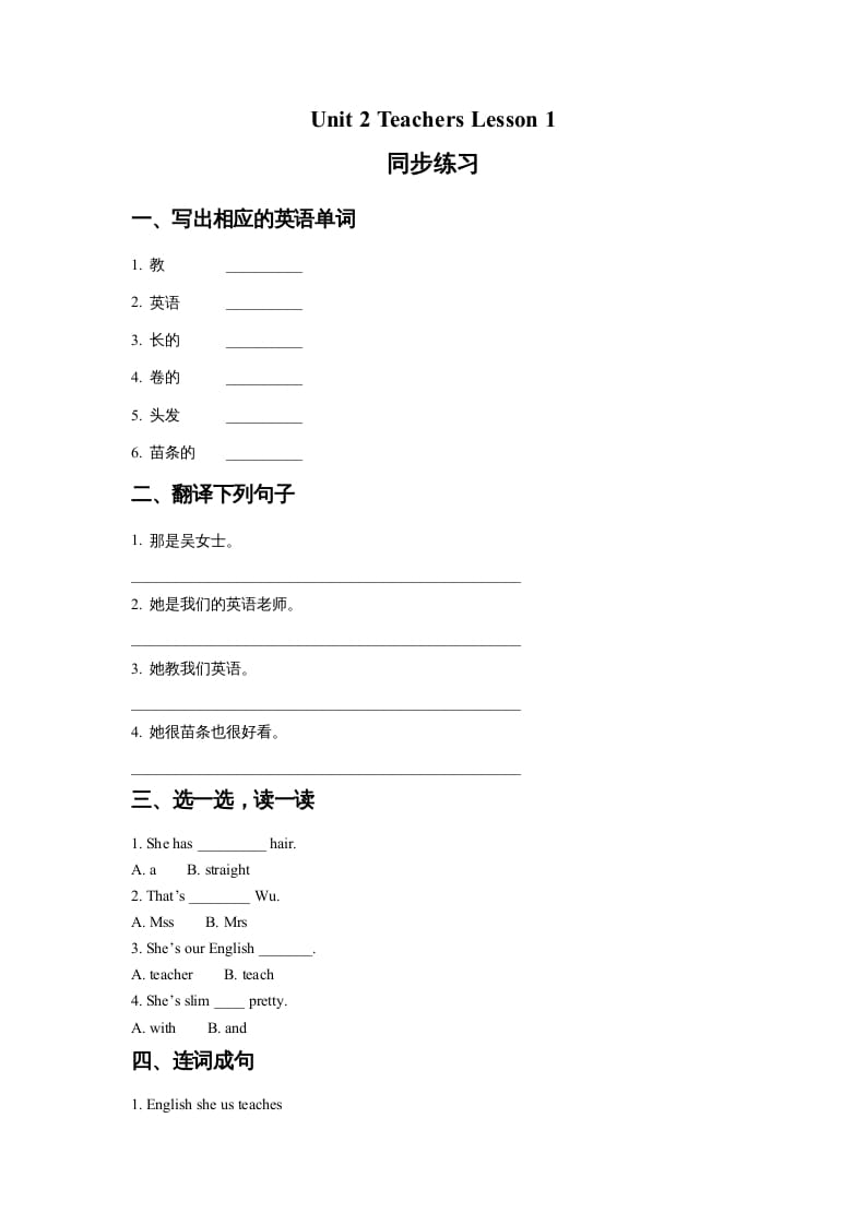 五年级英语上册Ｕｎｉｔ2TeachersLesson1同步练习2（人教版一起点）-学科资源库