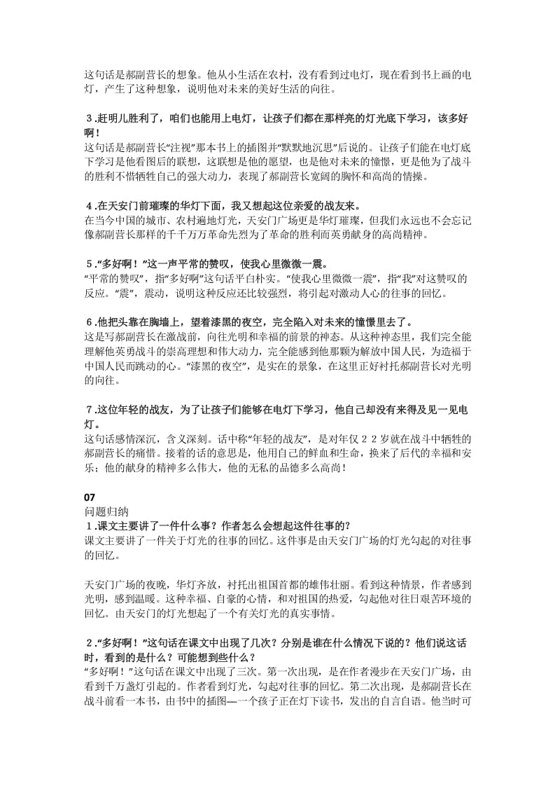 图片[2]-六年级语文上册课文第8课《灯光》（部编版）-学科资源库