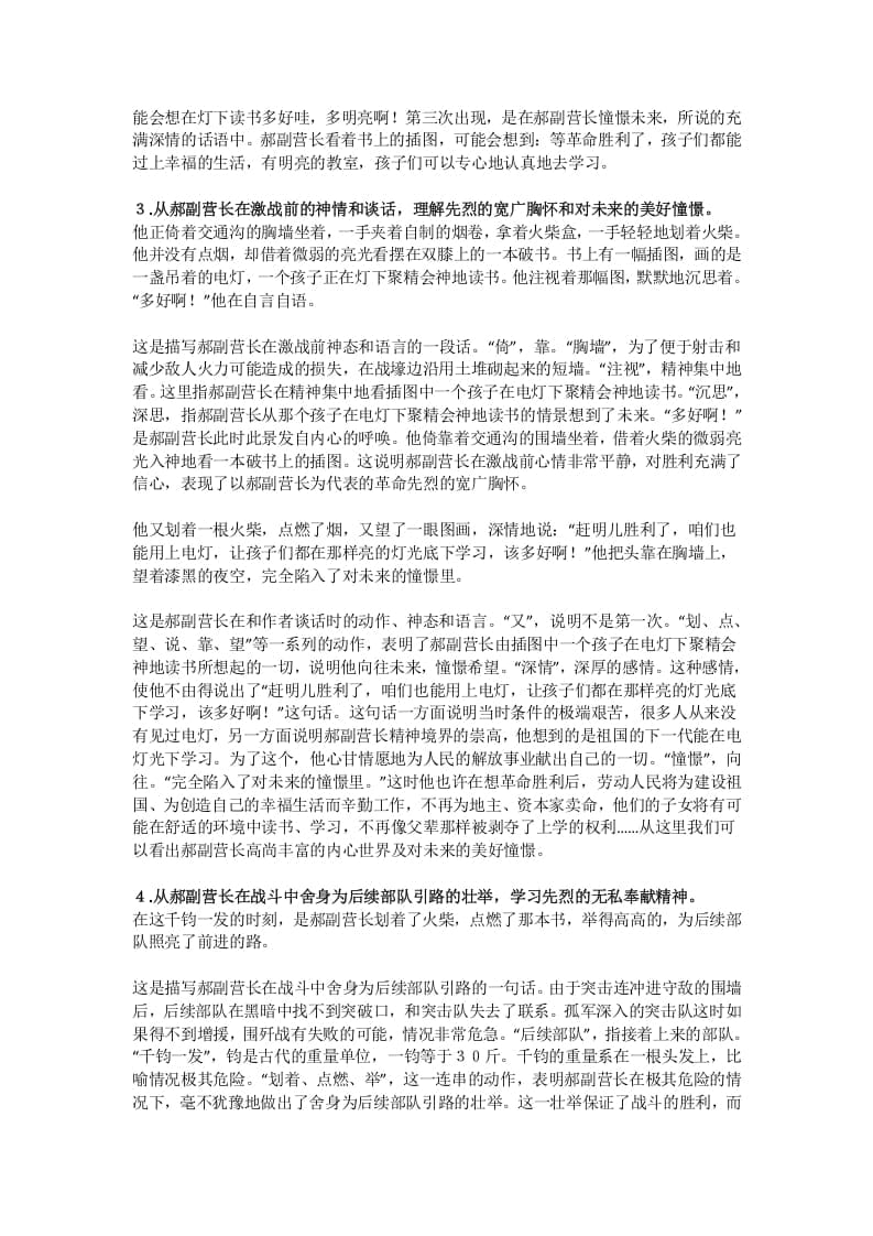 图片[3]-六年级语文上册课文第8课《灯光》（部编版）-学科资源库