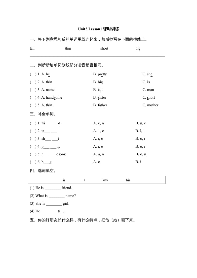 二年级英语上册Unit3_Lesson1课时训练（人教版一起点）-学科资源库