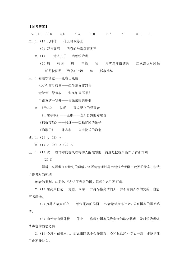五年级语文上册古诗专项参考答案（部编版）-学科资源库