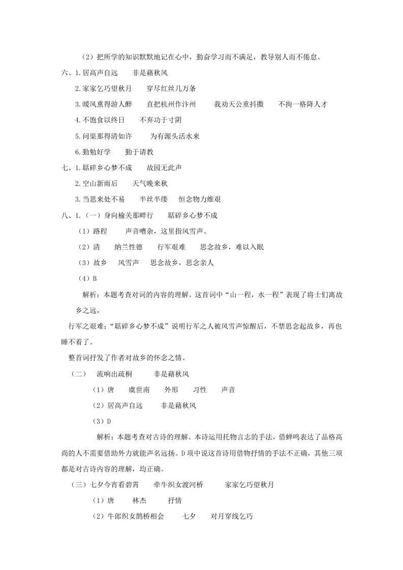 图片[2]-五年级语文上册古诗专项参考答案（部编版）-学科资源库