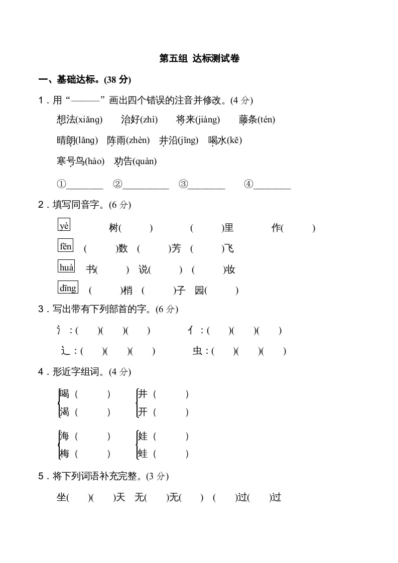 二年级语文上册新版上第5单元__extracted（部编）-学科资源库