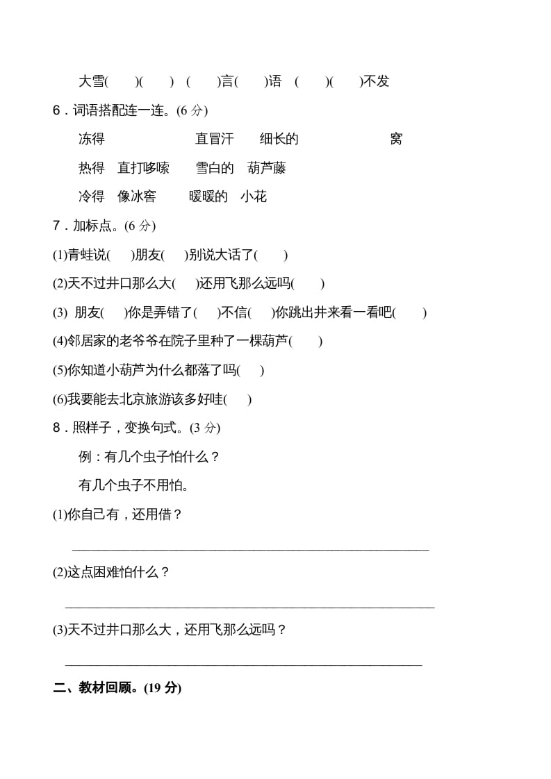 图片[2]-二年级语文上册新版上第5单元__extracted（部编）-学科资源库