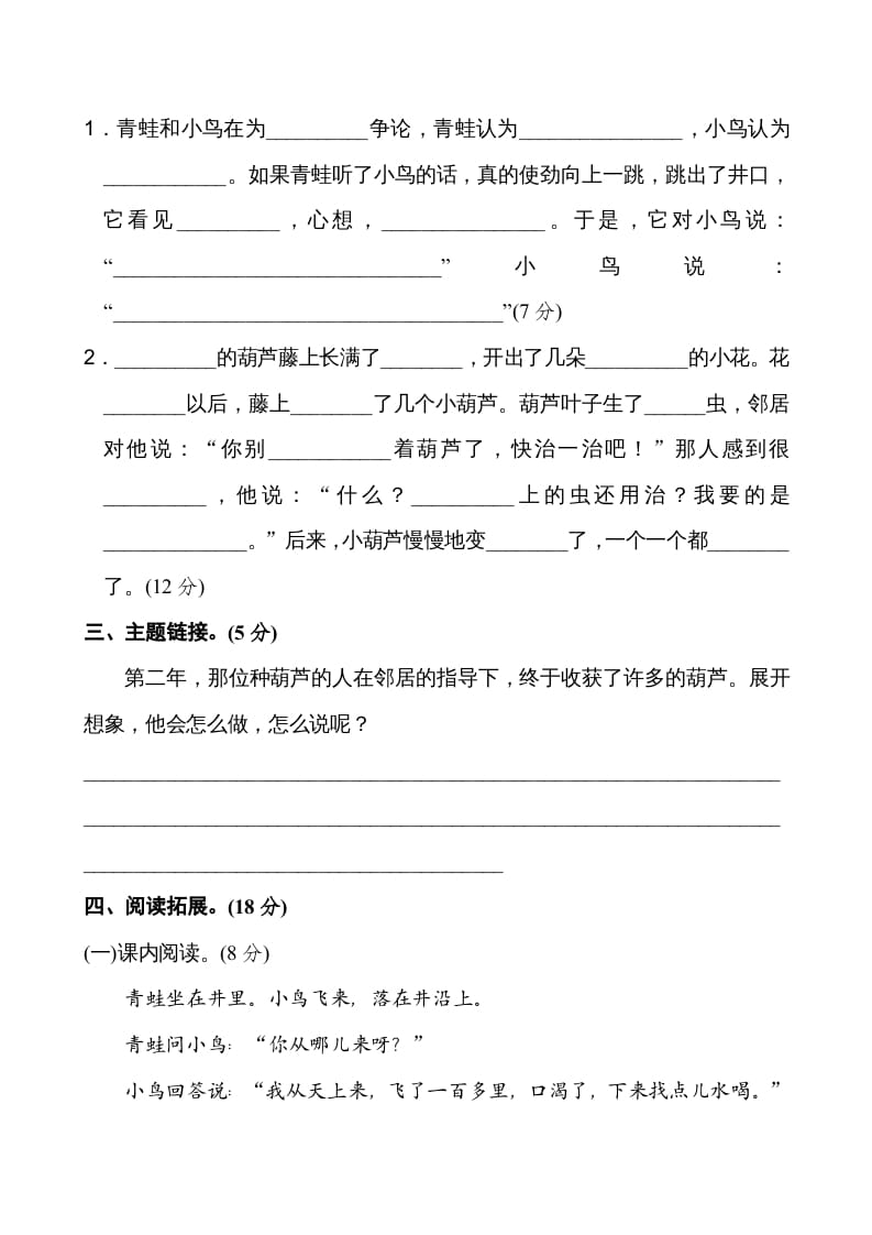 图片[3]-二年级语文上册新版上第5单元__extracted（部编）-学科资源库