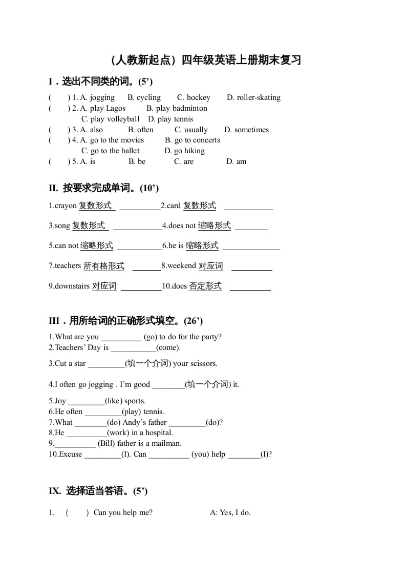 四年级英语上册期末测试卷(3)（人教版一起点）-学科资源库