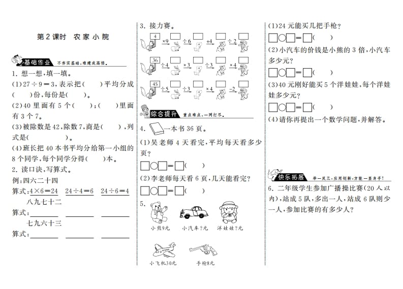 二年级数学上册9.2农家小院·（北师大版）-学科资源库