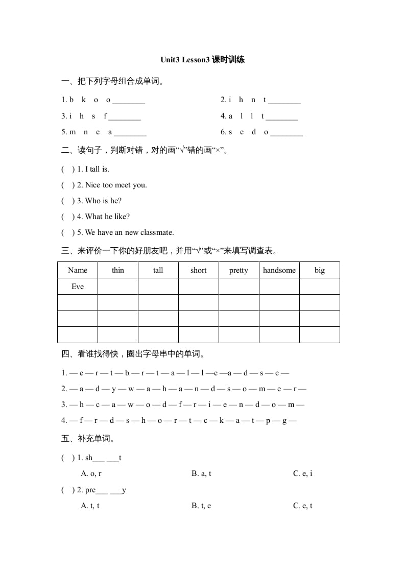 二年级英语上册Unit3_Lesson3课时训练（人教版一起点）-学科资源库