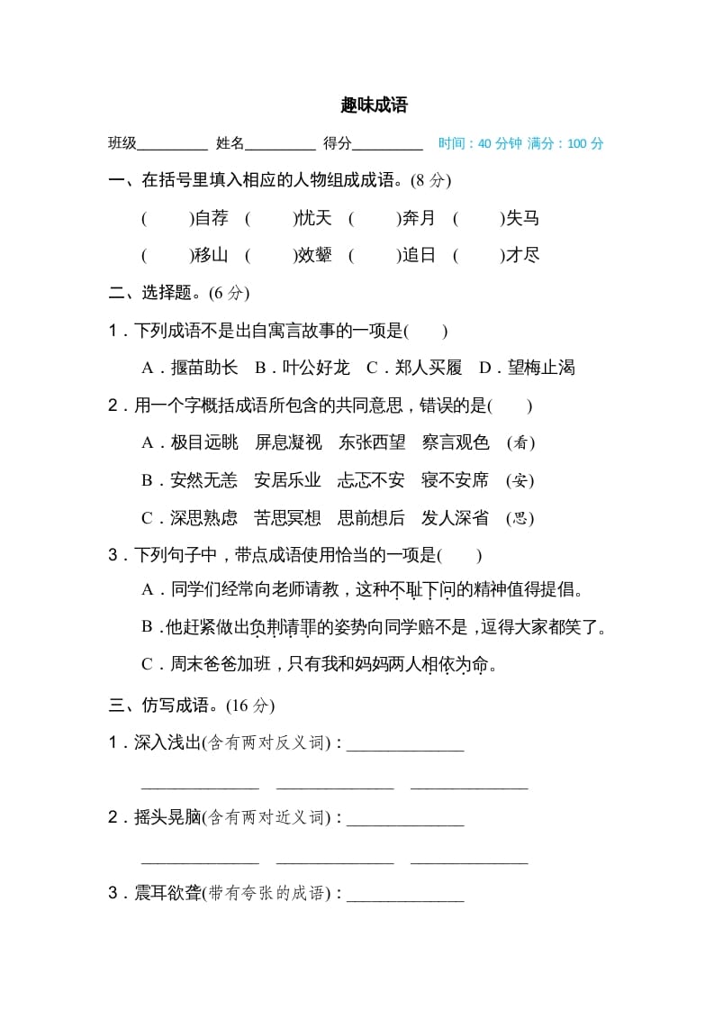 五年级语文上册趣味成语（部编版）-学科资源库