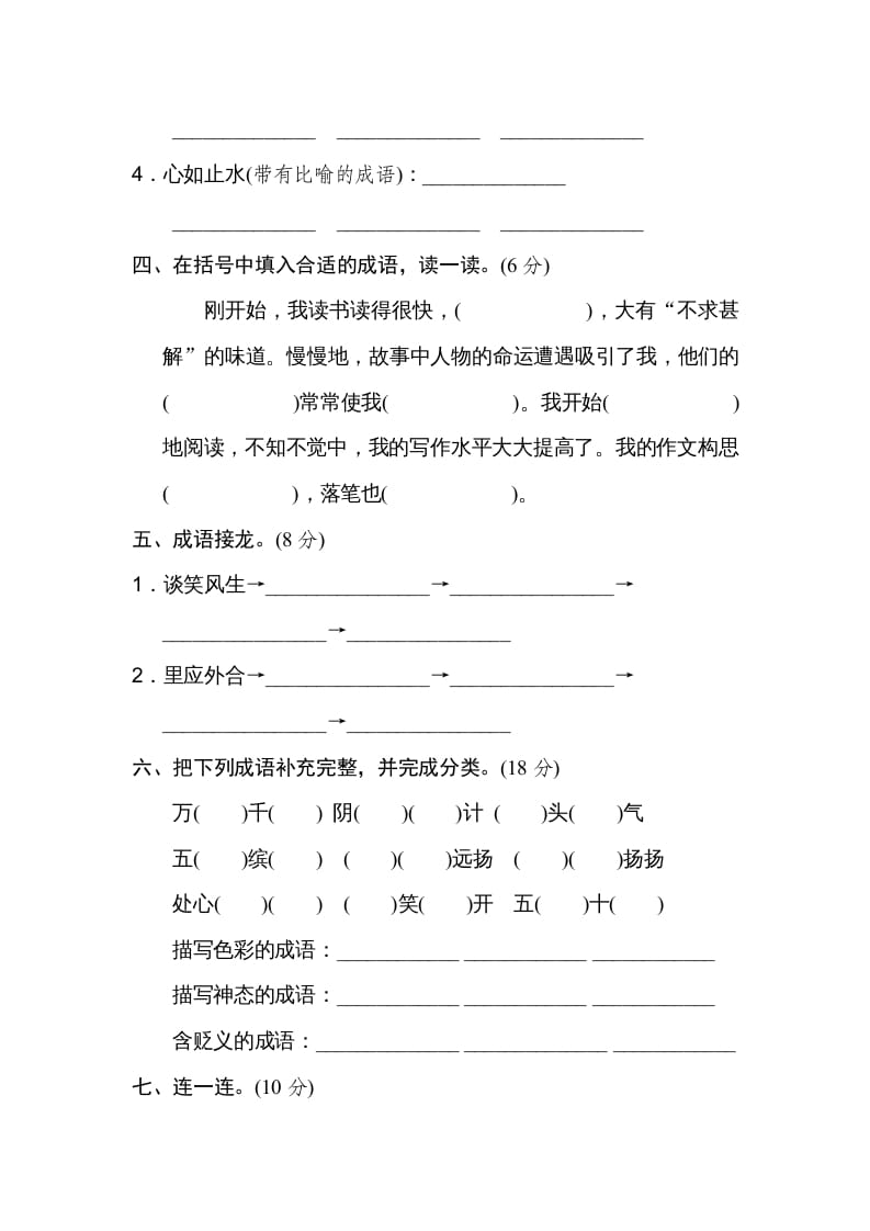 图片[2]-五年级语文上册趣味成语（部编版）-学科资源库