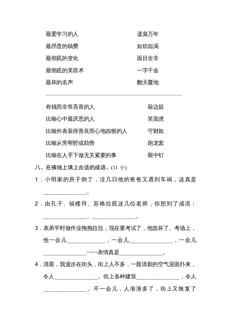 图片[3]-五年级语文上册趣味成语（部编版）-学科资源库