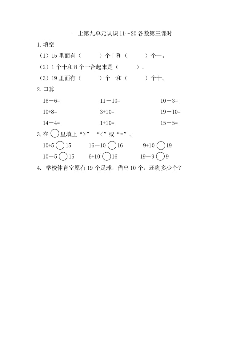 一年级数学上册9.310加几和相应的减法（苏教版）-学科资源库
