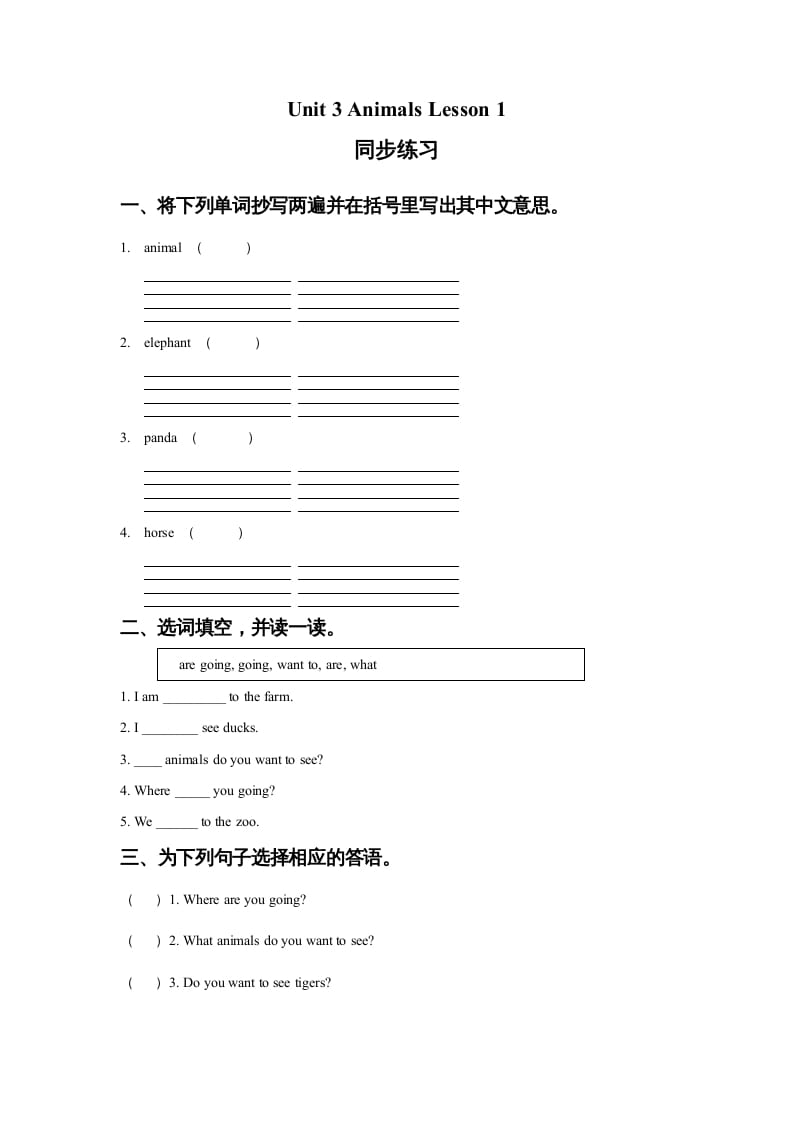 五年级英语上册Ｕｎｉｔ3AnimalsLesson1同步练习2（人教版一起点）-学科资源库