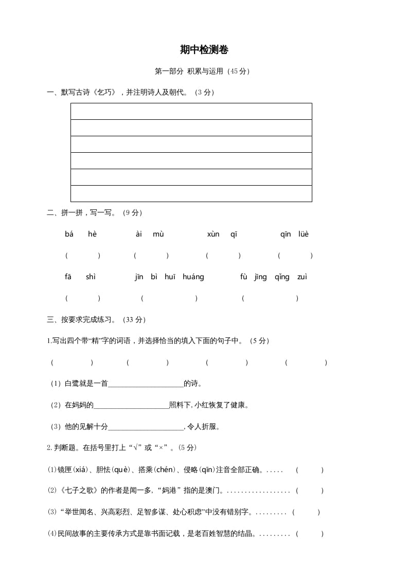 五年级语文上册期中测试—部编版(12)（部编版）-学科资源库