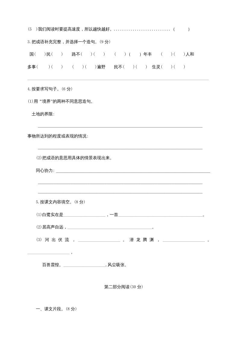 图片[2]-五年级语文上册期中测试—部编版(12)（部编版）-学科资源库