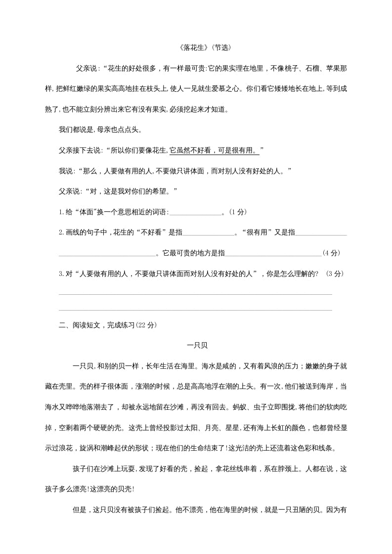 图片[3]-五年级语文上册期中测试—部编版(12)（部编版）-学科资源库