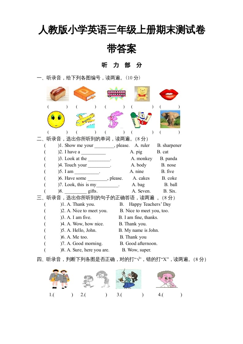 三年级英语上册期末测试卷7（人教PEP）-学科资源库
