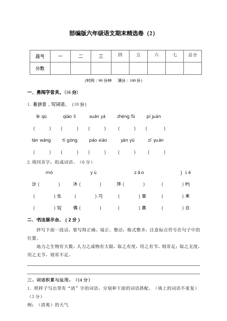 六年级语文上册期末练习(2)（部编版）-学科资源库