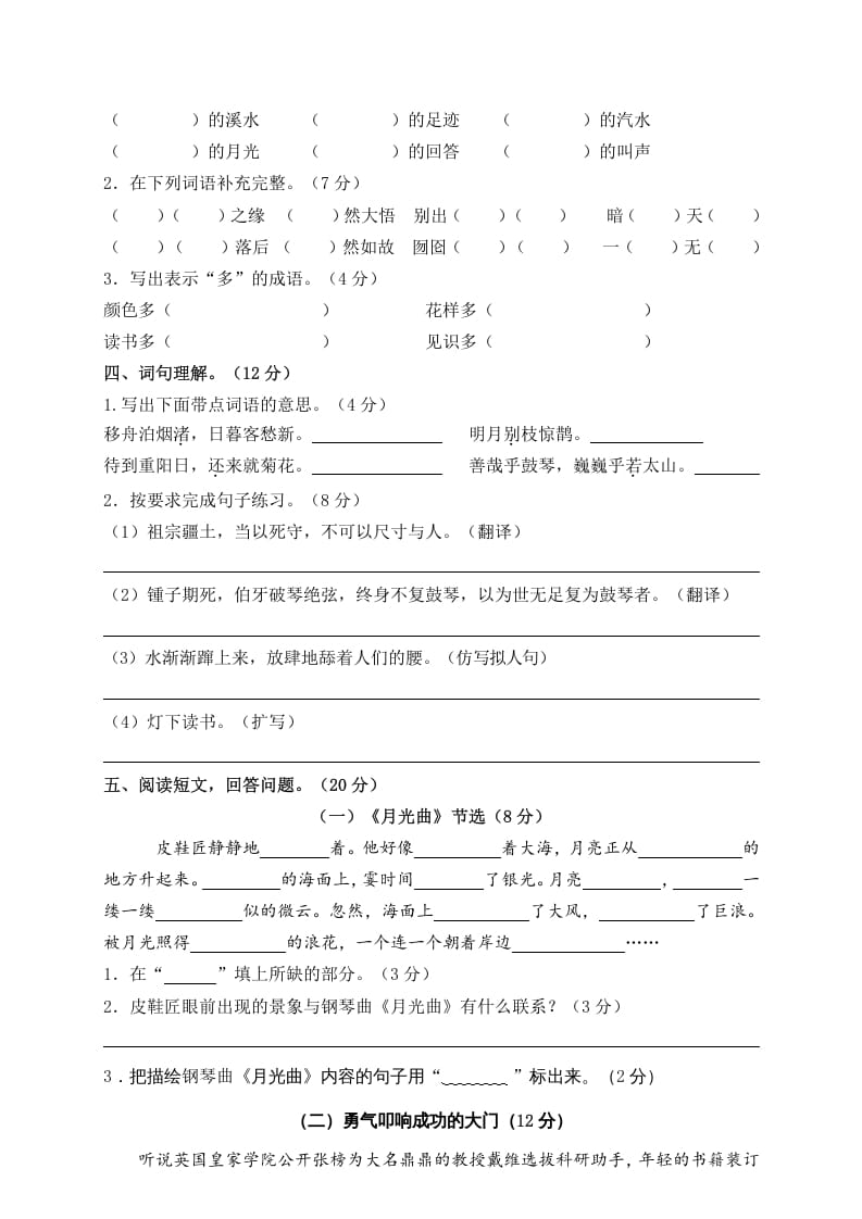 图片[2]-六年级语文上册期末练习(2)（部编版）-学科资源库