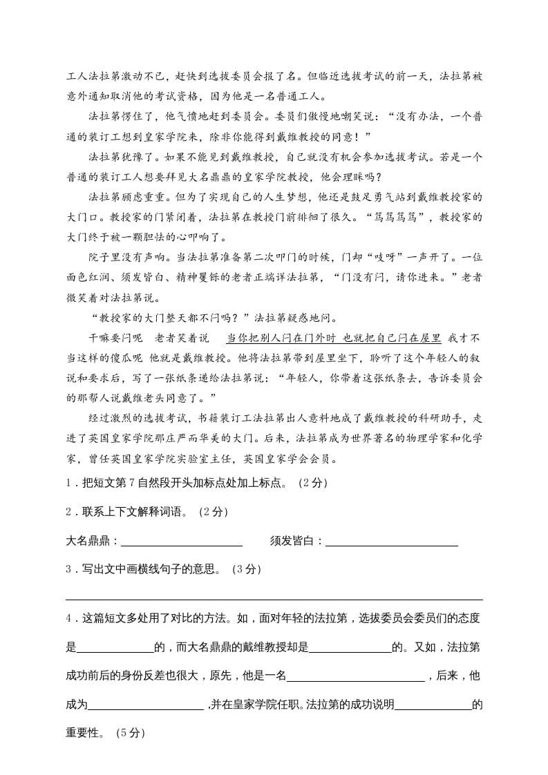 图片[3]-六年级语文上册期末练习(2)（部编版）-学科资源库