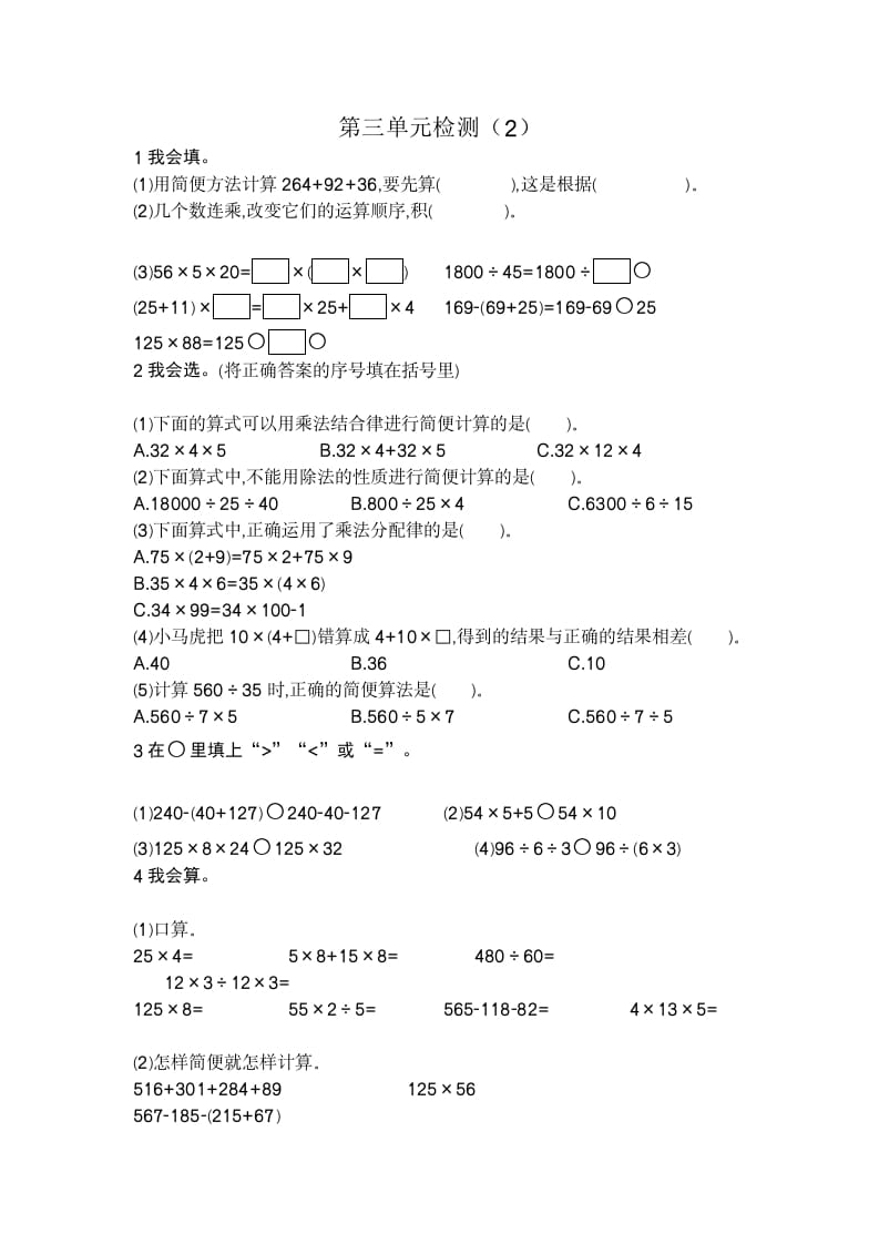 四年级数学下册第三单元检测（2）-学科资源库