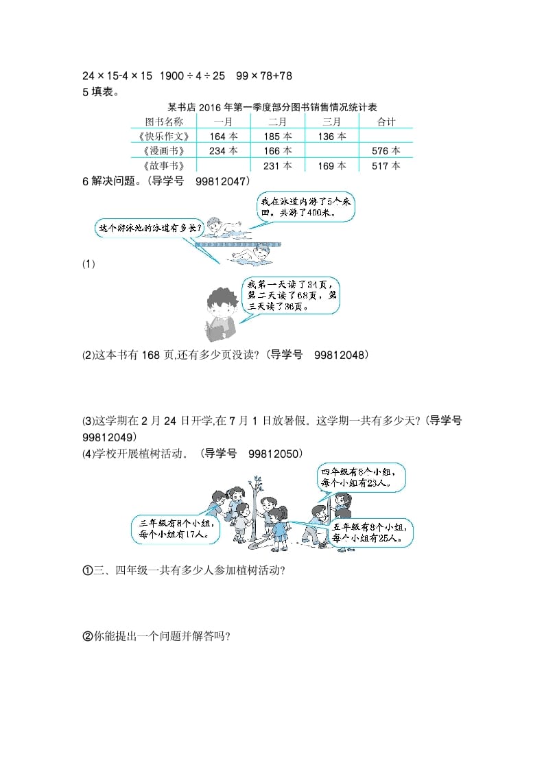 图片[2]-四年级数学下册第三单元检测（2）-学科资源库
