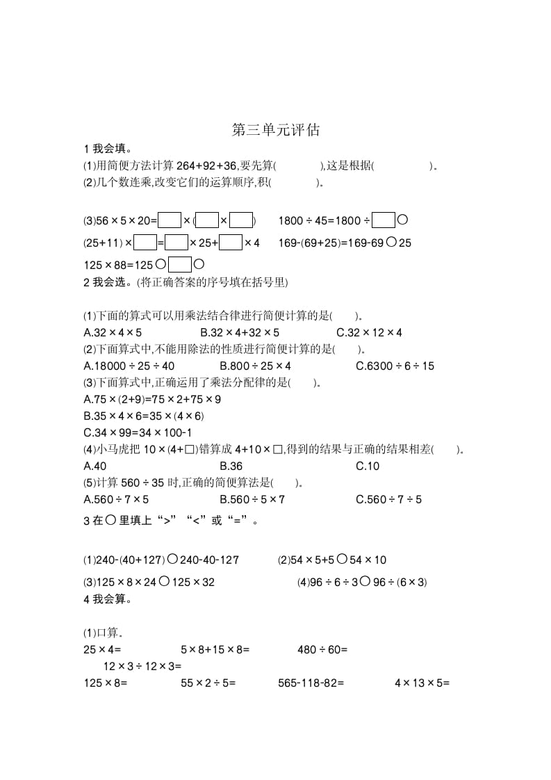 图片[3]-四年级数学下册第三单元检测（2）-学科资源库