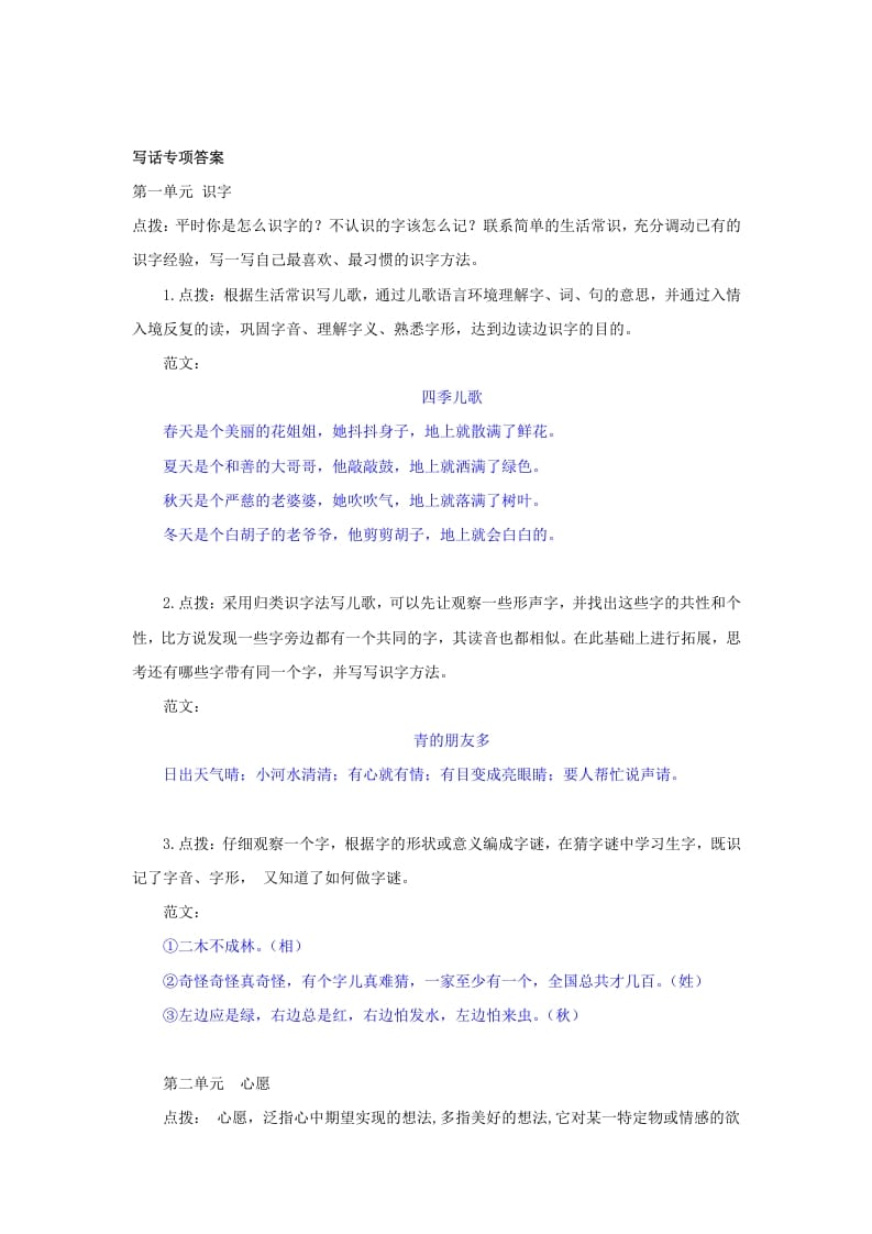 图片[2]-一年级语文下册写话专项-学科资源库