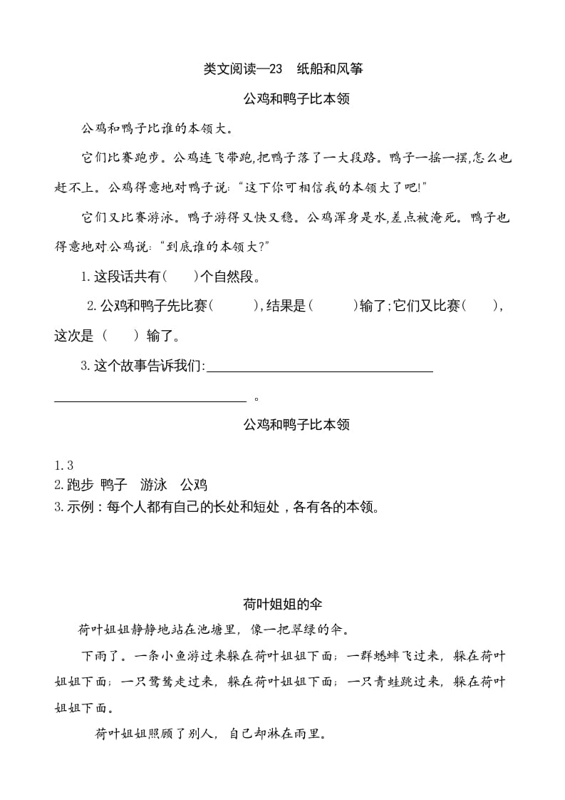 二年级语文上册类文阅读—23纸船和风筝（部编）-学科资源库