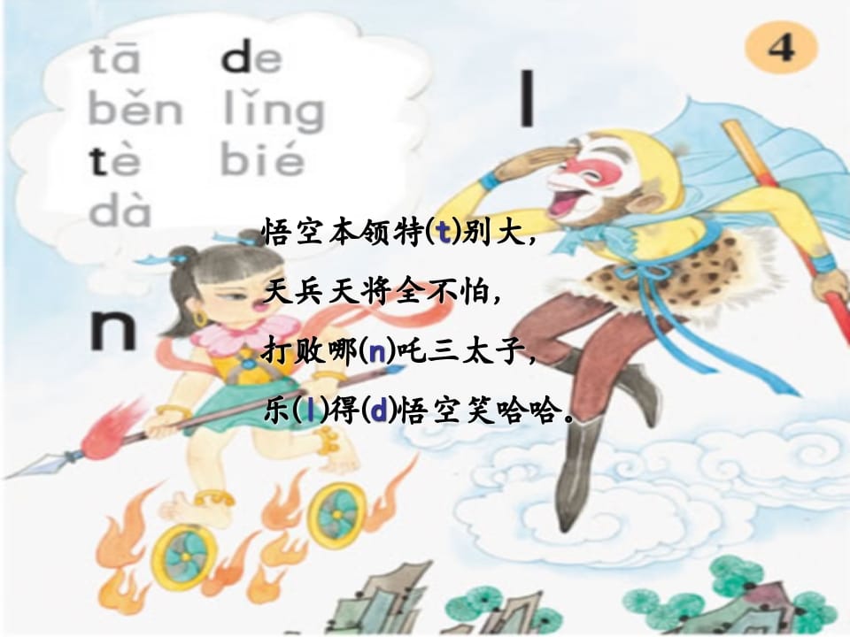 一年级语文上册4.dtnl课件2（部编版）-学科资源库