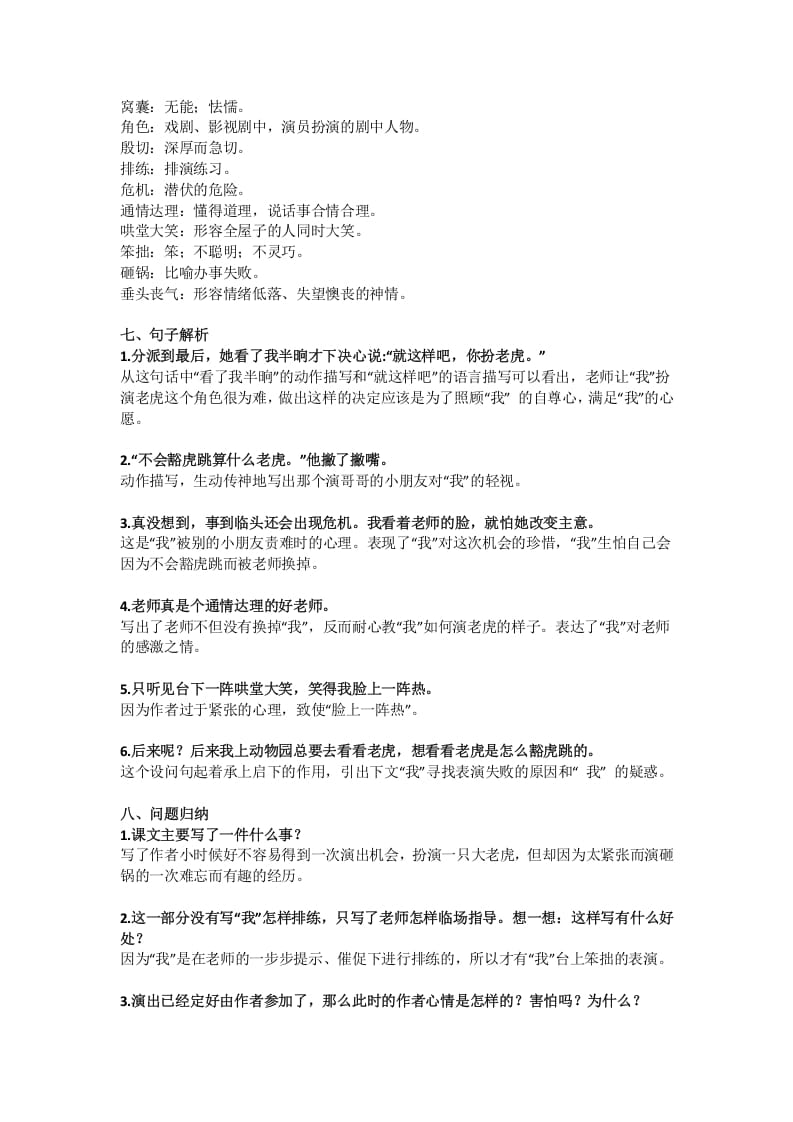 图片[2]-四年级语文上册19第19课《一只窝囊的大老虎》-学科资源库