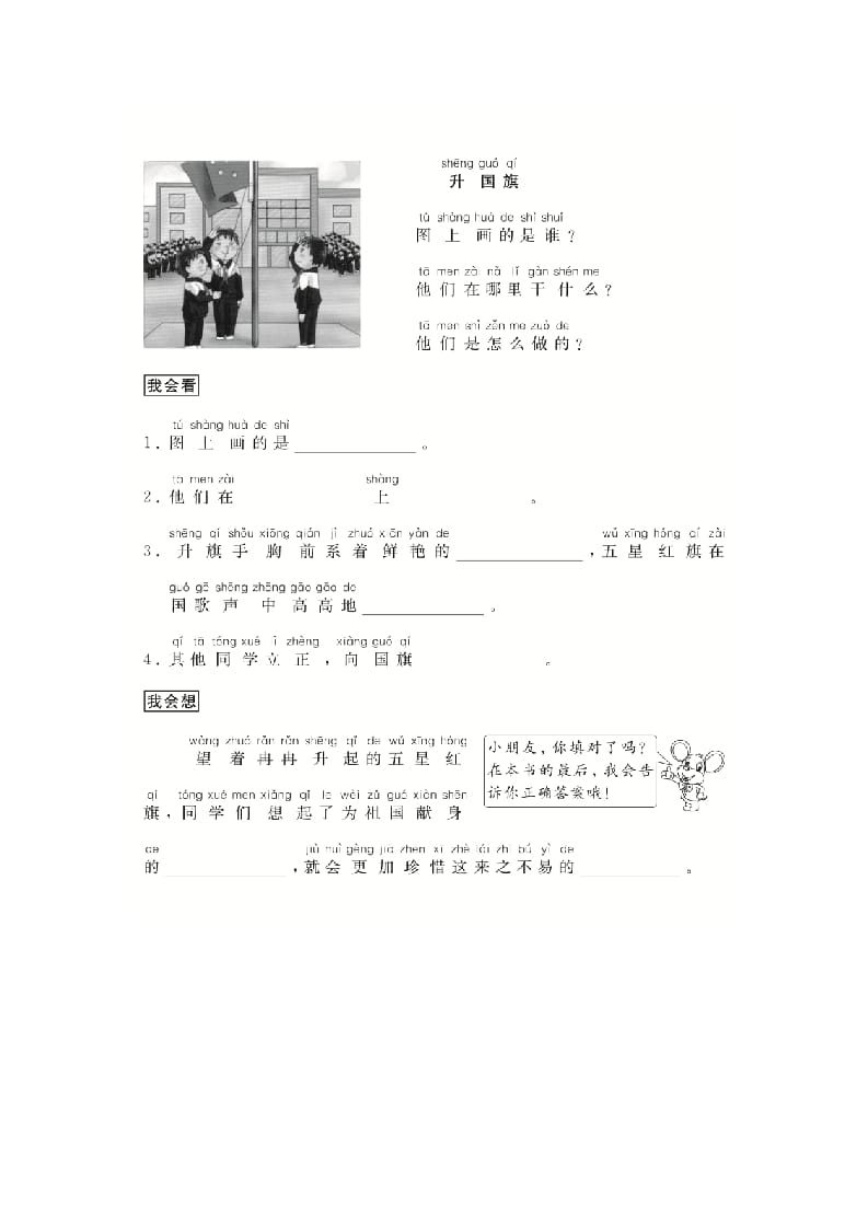 二年级语文上册（跟我学写话）写事（5篇）（部编）-学科资源库