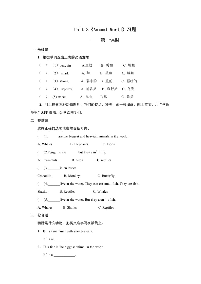六年级英语上册Unit3习题——第一课时（人教版一起点）-学科资源库