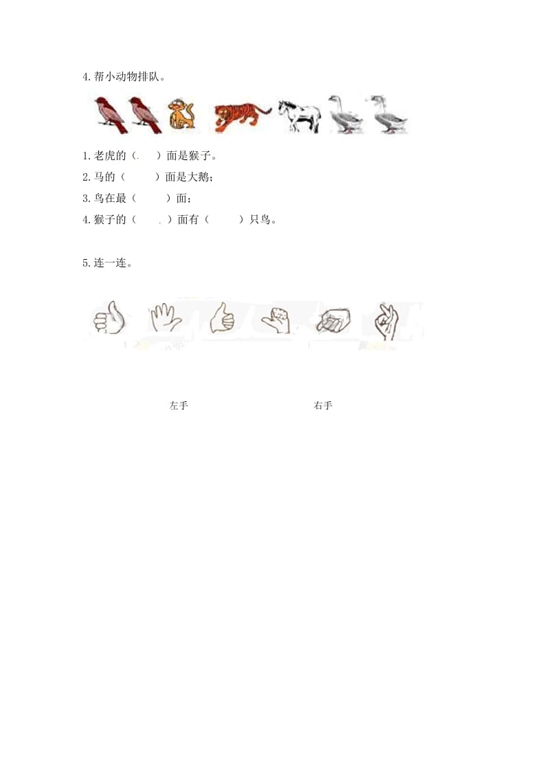 图片[2]-一年级数学上册4.1认位置-（苏教版）-学科资源库