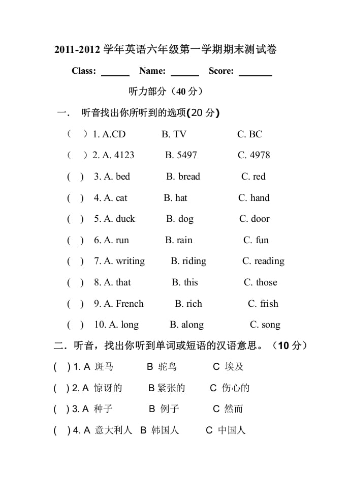 六年级英语上册期末试卷2（人教版一起点）-学科资源库