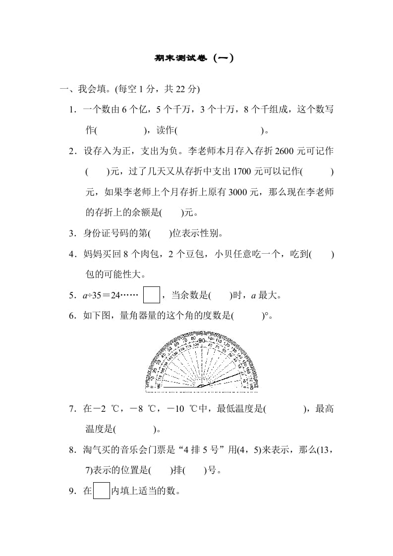 四年级数学上册期末测试卷（一）（北师大版）-学科资源库