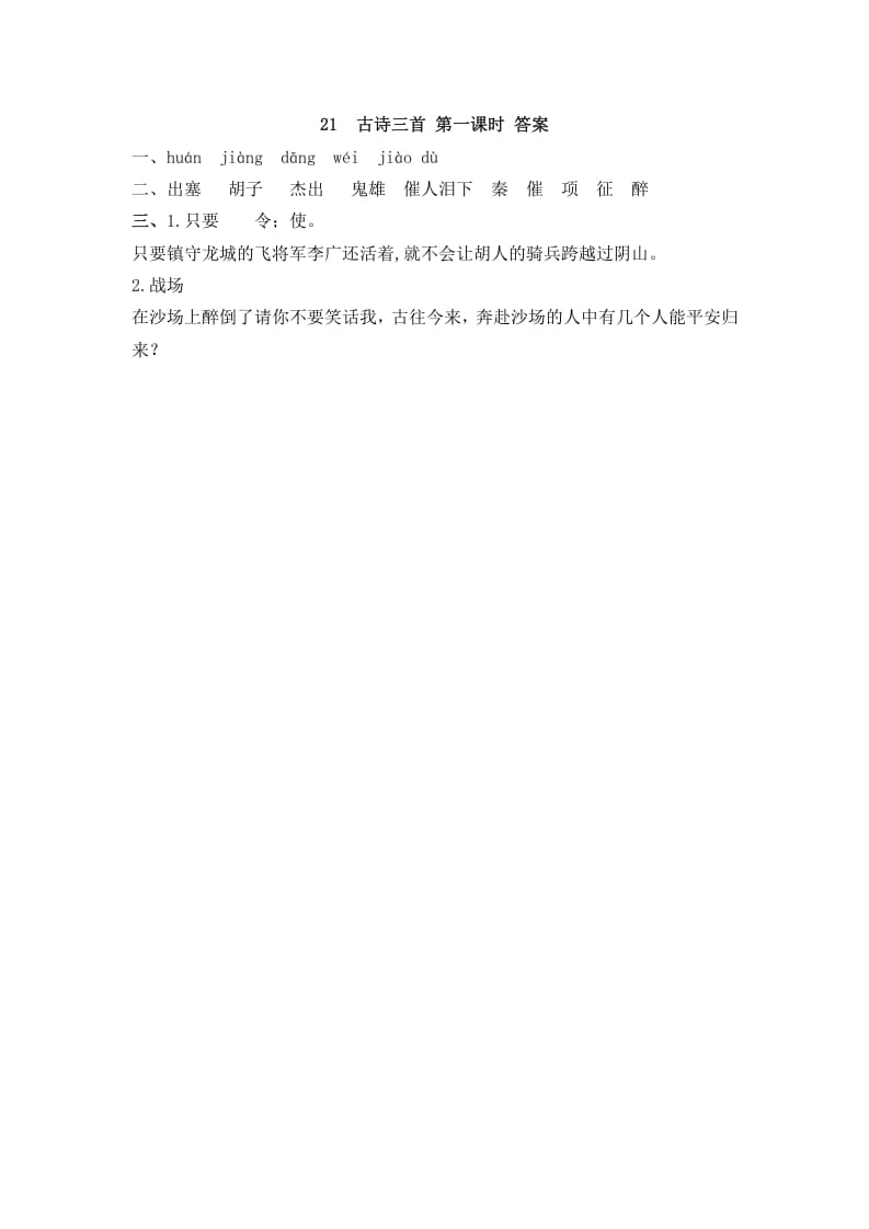 图片[2]-四年级语文上册21古诗三首-学科资源库