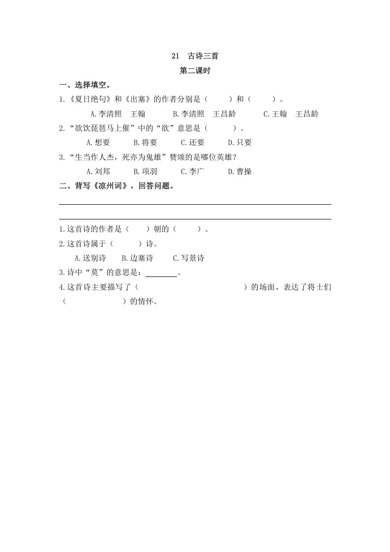 图片[3]-四年级语文上册21古诗三首-学科资源库