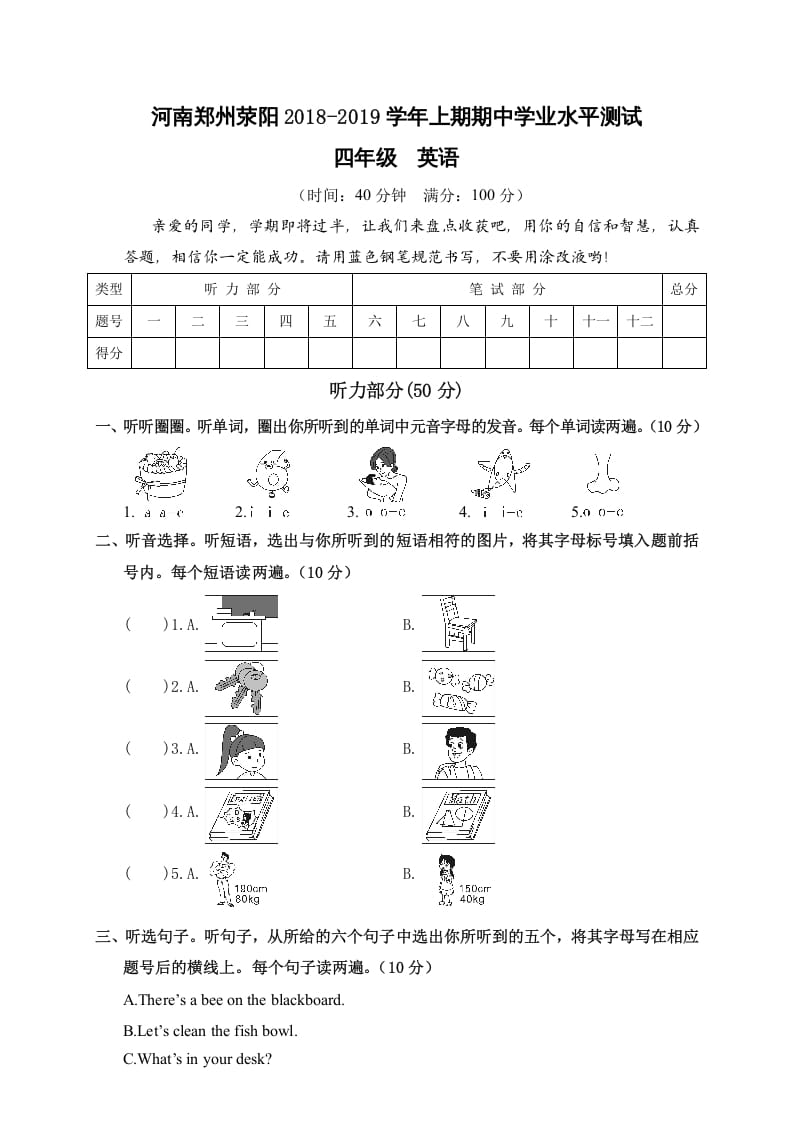 四年级英语上册河南郑州荥阳期中学业水平测试（人教PEP）-学科资源库