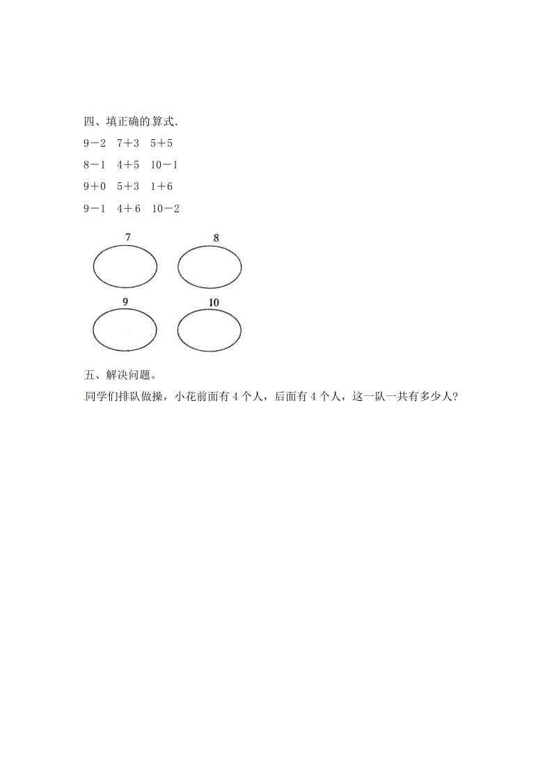 图片[2]-一年级数学上册8.110以内的加法和减法-（苏教版）-学科资源库