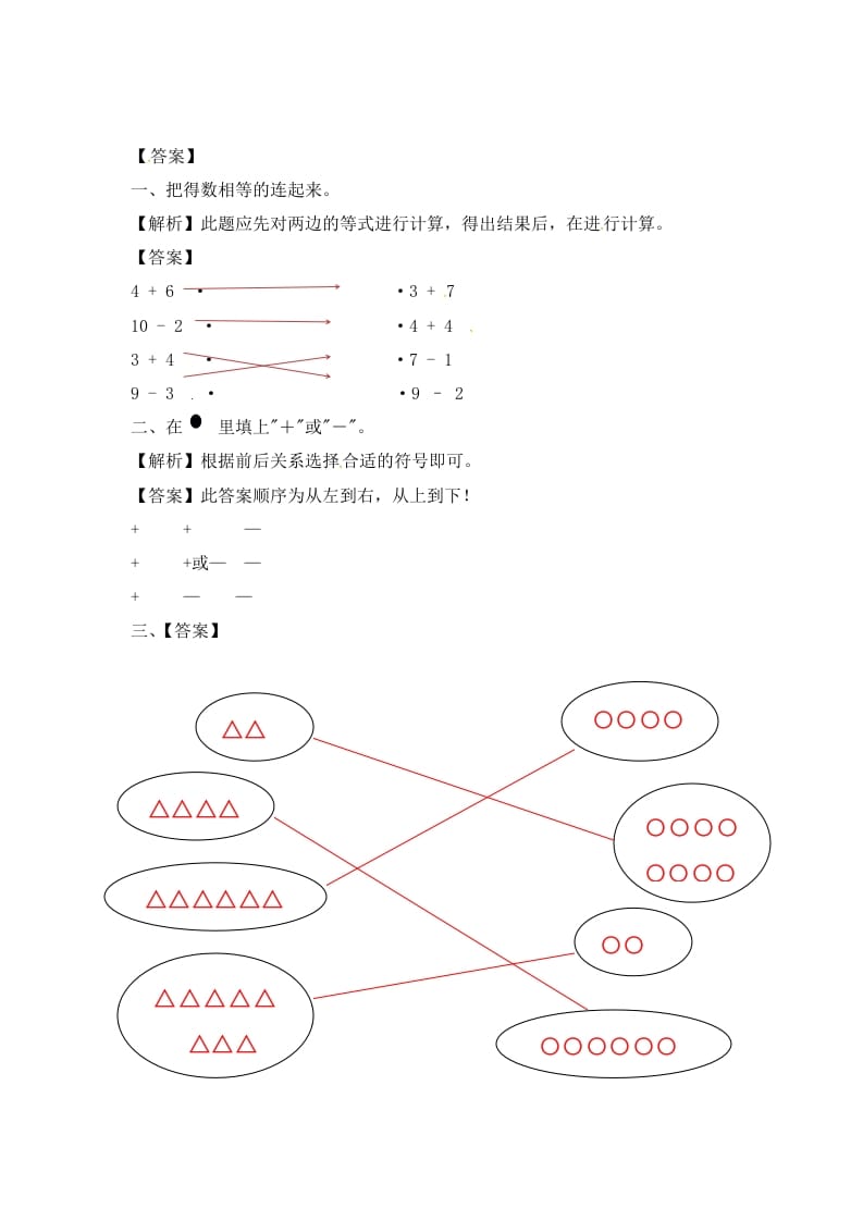 图片[3]-一年级数学上册8.110以内的加法和减法-（苏教版）-学科资源库