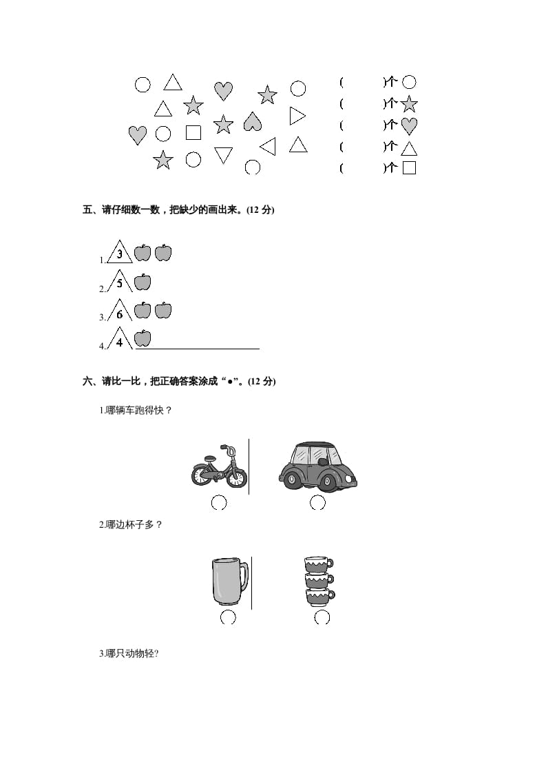 图片[2]-一年级数学上册第一册-单元测试中心一数一数试题及答案（苏教版）-学科资源库