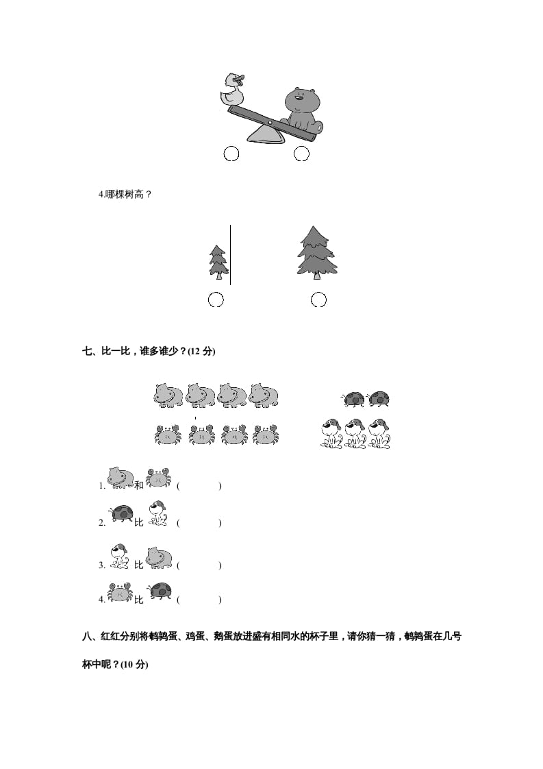 图片[3]-一年级数学上册第一册-单元测试中心一数一数试题及答案（苏教版）-学科资源库
