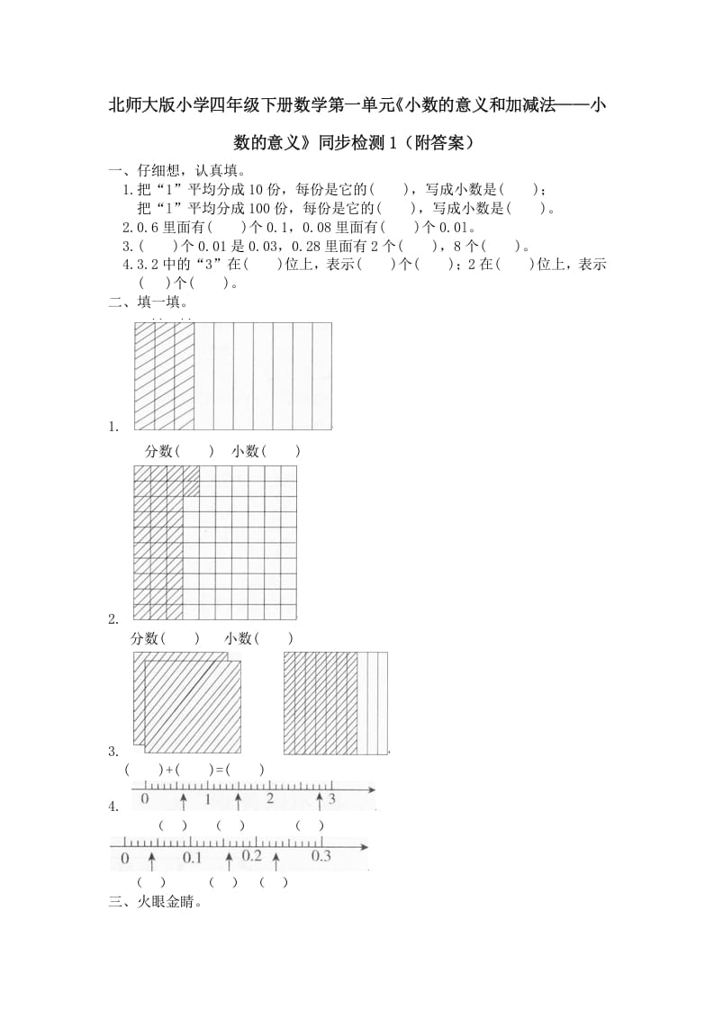 四年级数学下册北师大版小学第一单元《小数的意义和加减法——小数的意义》同步检测1（附答案）-学科资源库