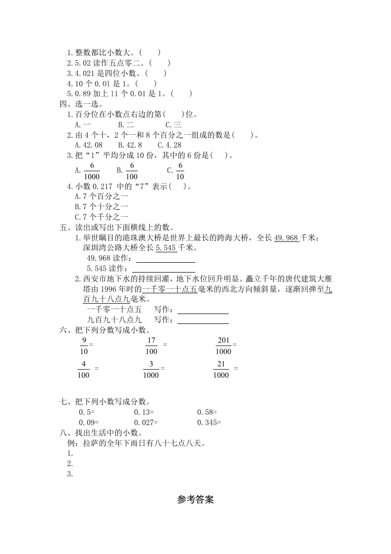 图片[2]-四年级数学下册北师大版小学第一单元《小数的意义和加减法——小数的意义》同步检测1（附答案）-学科资源库