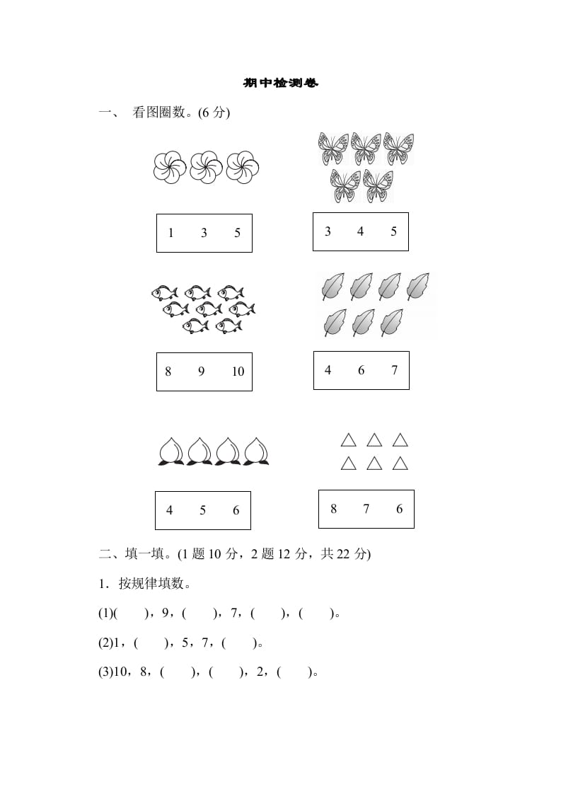 一年级数学上册期中练习(6)(北师大版)-学科资源库