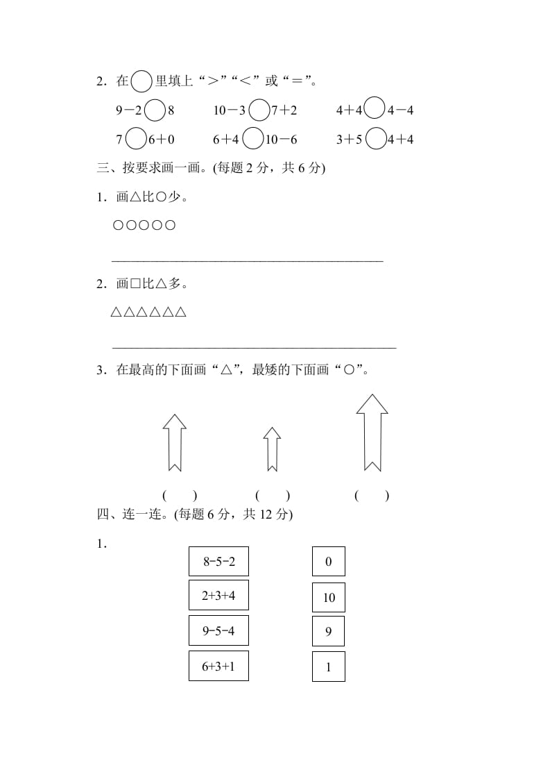 图片[2]-一年级数学上册期中练习(6)(北师大版)-学科资源库