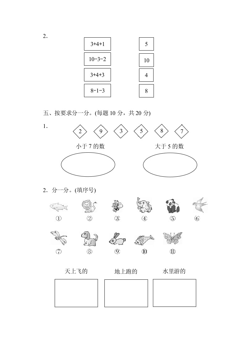 图片[3]-一年级数学上册期中练习(6)(北师大版)-学科资源库