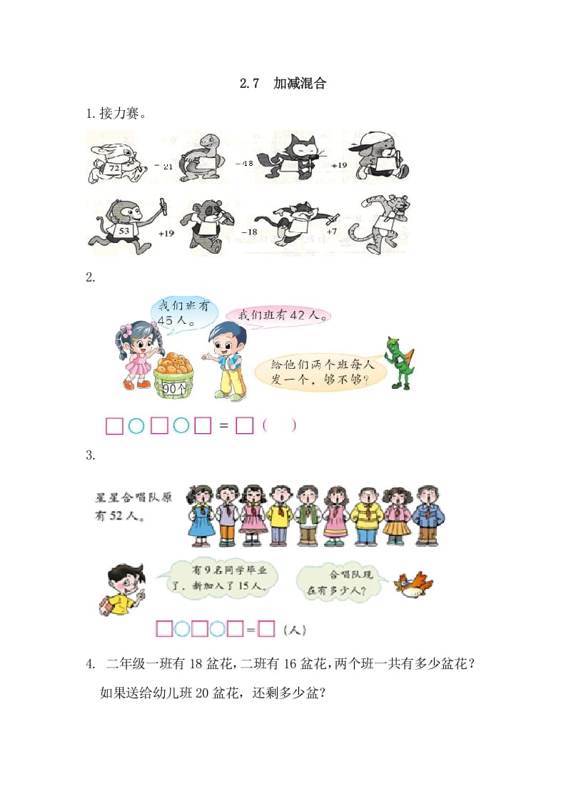 二年级数学上册2.7加减混合（人教版）-学科资源库